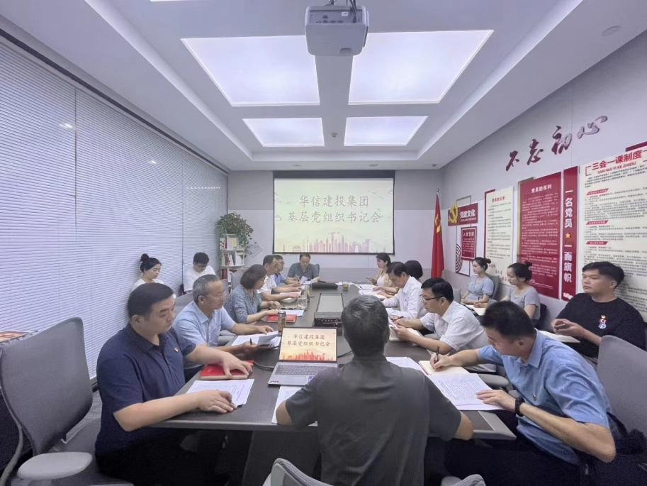 對(duì)照檢查補(bǔ)短板 凝心聚力促發(fā)展——華信建投集團(tuán)召開(kāi)2023年度基層黨組織書(shū)記會(huì)