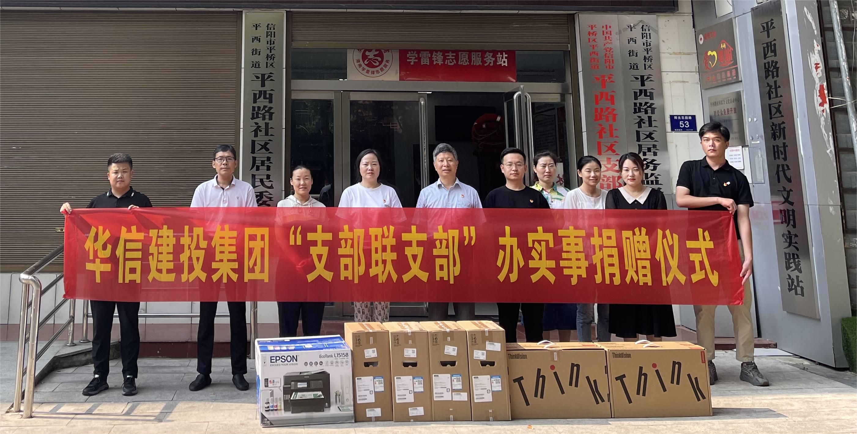 華信建投集團(tuán)赴平西路社區(qū)開(kāi)展辦實(shí)事捐贈(zèng)活動(dòng)