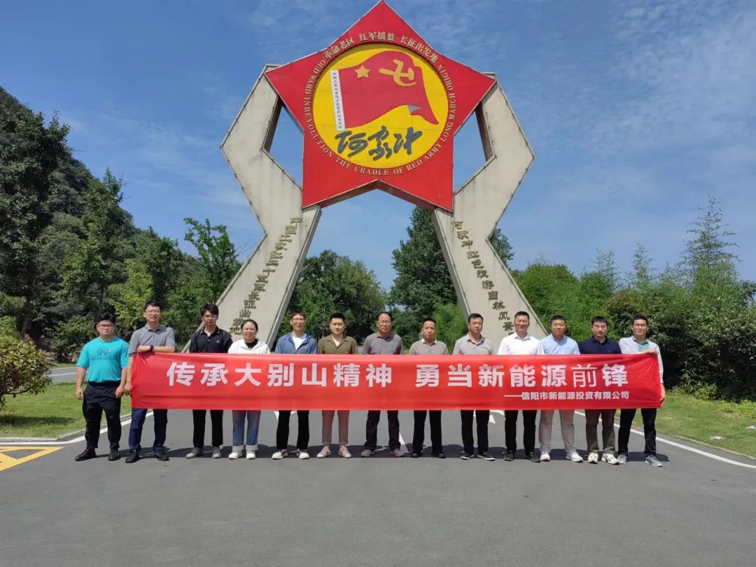 新能源公司赴何家沖開(kāi)展紅色教育活動(dòng)