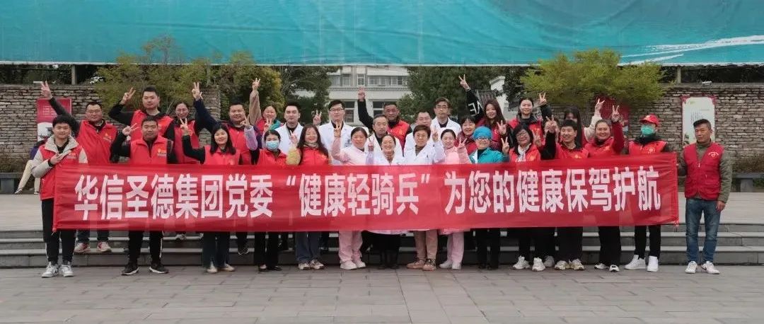 華信圣德集團(tuán)黨委“健康輕騎兵” 主題黨日活動走進(jìn)平橋世紀(jì)廣場