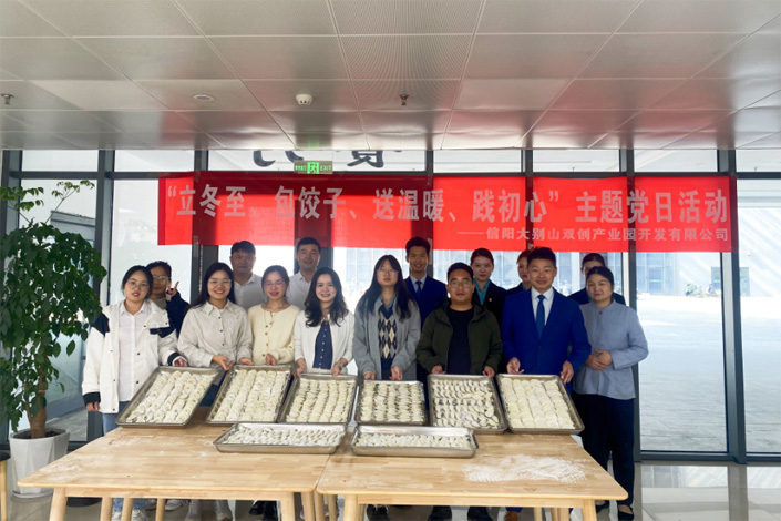 雙創(chuàng)公司開展“立冬至、包餃子、送溫暖、踐初心”主題黨日活動