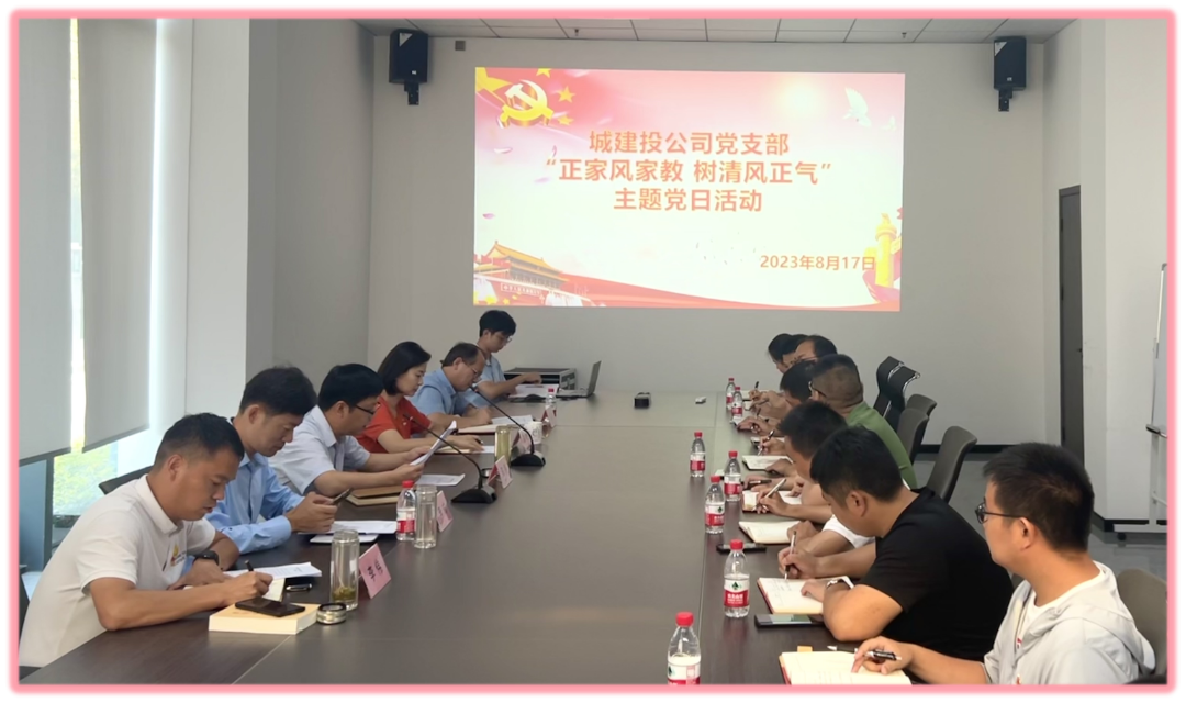 優(yōu)良家風(fēng)樹(shù)正氣 綠色低碳我先行——城建投黨支部主題黨日活動(dòng)