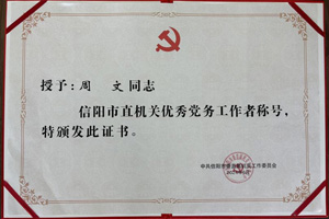 華信建投集團(tuán)2名個(gè)人、2個(gè)集體榮獲市直機(jī)關(guān)“兩優(yōu)一先”表彰