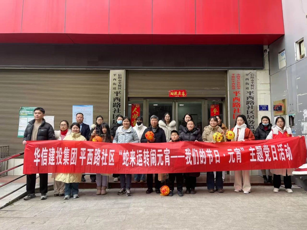 信陽華信建投集團(tuán)聯(lián)合平西路社區(qū)開展“蛇來運(yùn)轉(zhuǎn)鬧元宵——我們的節(jié)日·元宵”主題黨日活動(dòng)
