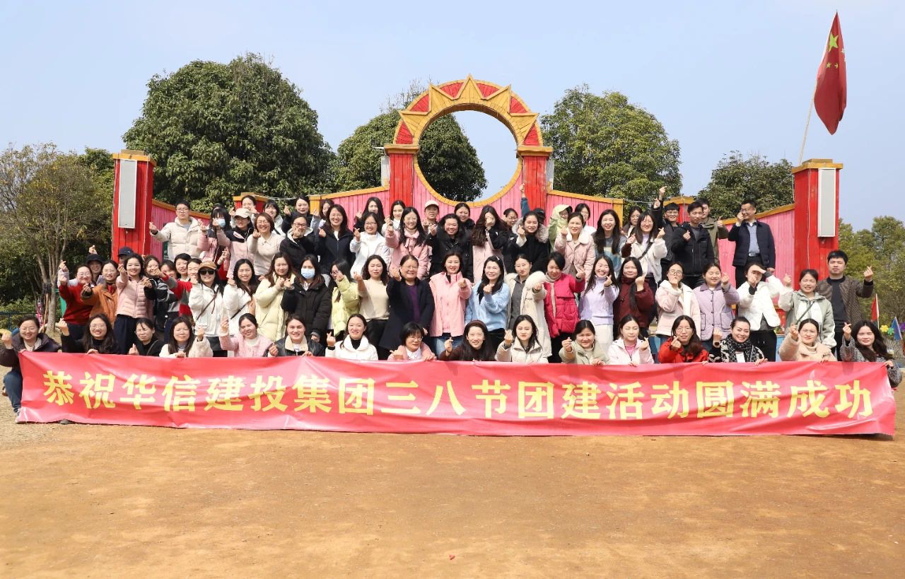巾幗綻芳華 共赴春光約 | 信陽(yáng)華信建投集團(tuán)舉辦慶?！叭恕眹?guó)際婦女節(jié)戶(hù)外團(tuán)建活動(dòng)