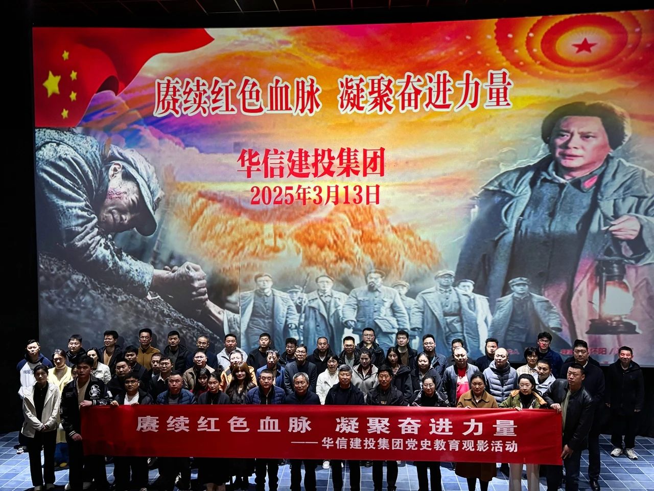 信陽華信建投集團(tuán)開展“賡續(xù)紅色血脈 凝聚奮進(jìn)力量”紅色觀影主題黨日活動(dòng)