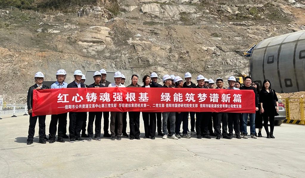 信陽華信建投集團(tuán)開展“紅心鑄魂強(qiáng)根基 綠能筑夢譜新篇”黨建聯(lián)建活動(dòng)