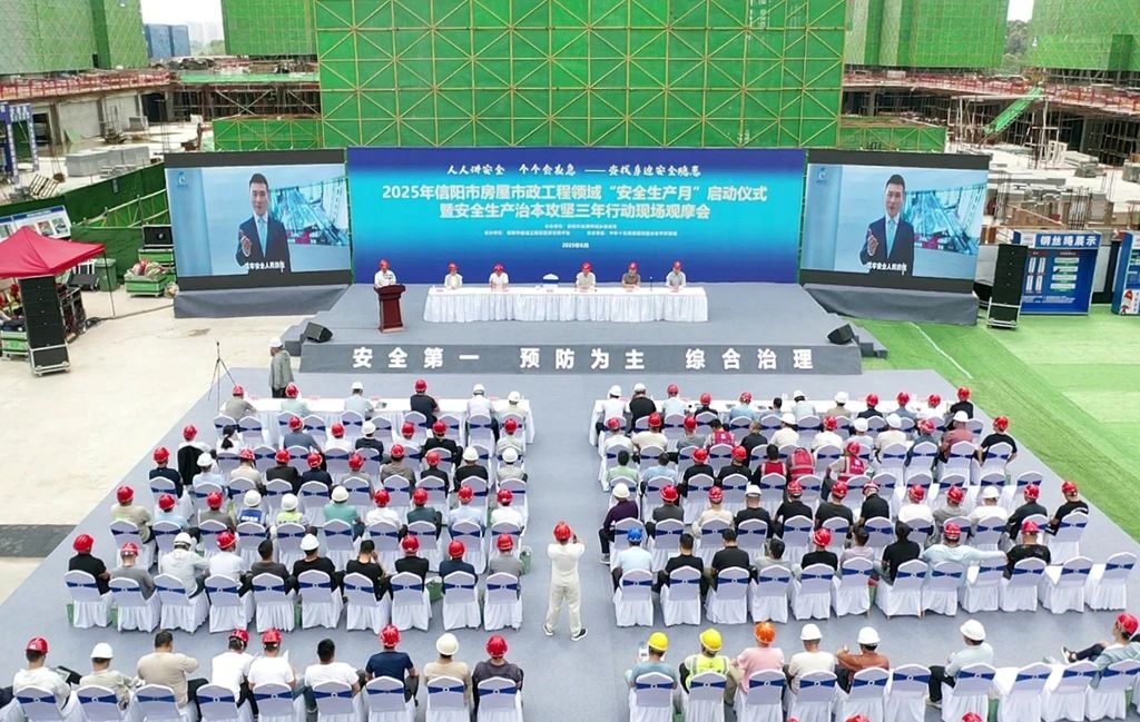 信陽(yáng)市房屋市政工程領(lǐng)域“安全生產(chǎn)月”啟動(dòng)儀式在華信未來城項(xiàng)目現(xiàn)場(chǎng)舉行
