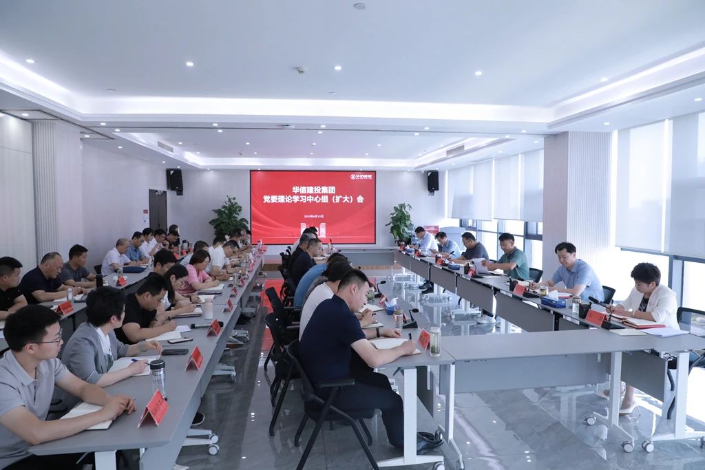 信陽(yáng)華信建投集團(tuán)黨委理論學(xué)習(xí)中心組（擴(kuò)大）會(huì)議召開